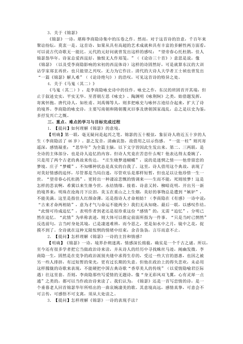 2019-2020年高中语文《马嵬（其二）》教案4 新人教版必修3.doc_第2页