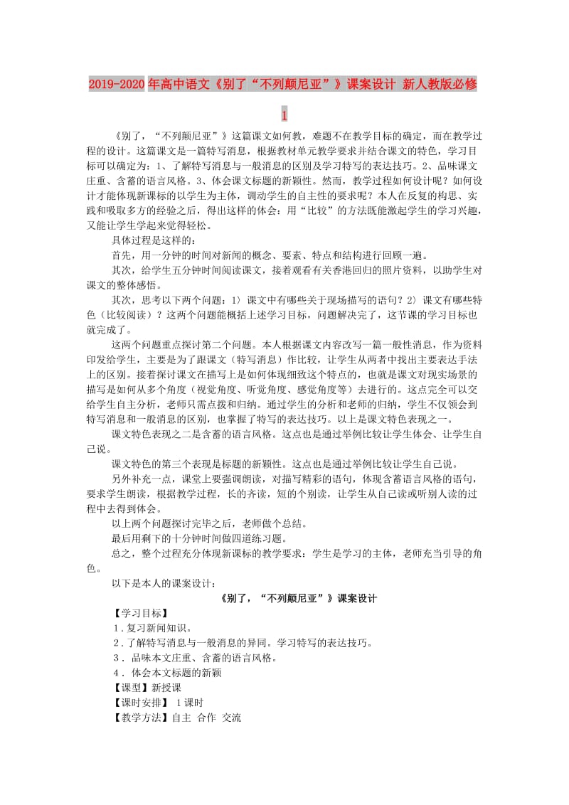 2019-2020年高中语文《别了“不列颠尼亚”》课案设计 新人教版必修1.doc_第1页