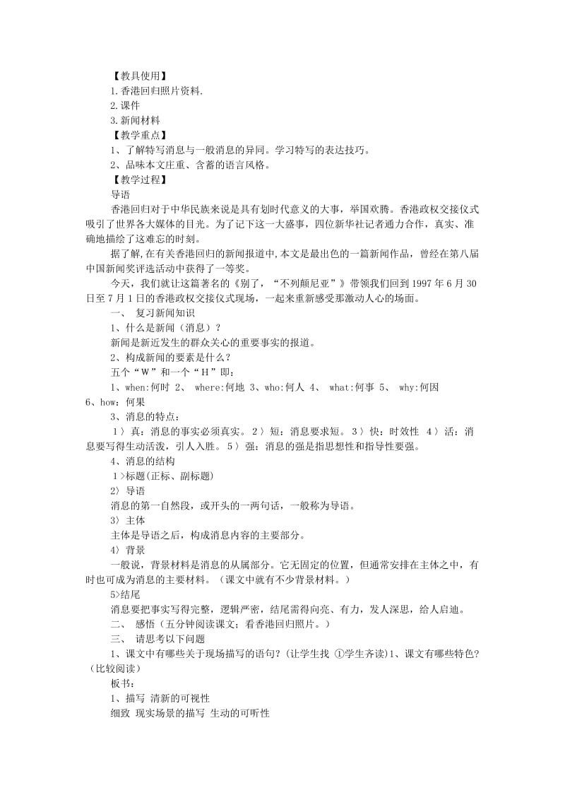 2019-2020年高中语文《别了“不列颠尼亚”》课案设计 新人教版必修1.doc_第2页