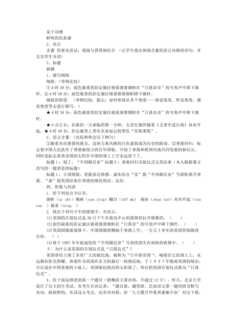 2019-2020年高中语文《别了“不列颠尼亚”》课案设计 新人教版必修1.doc_第3页