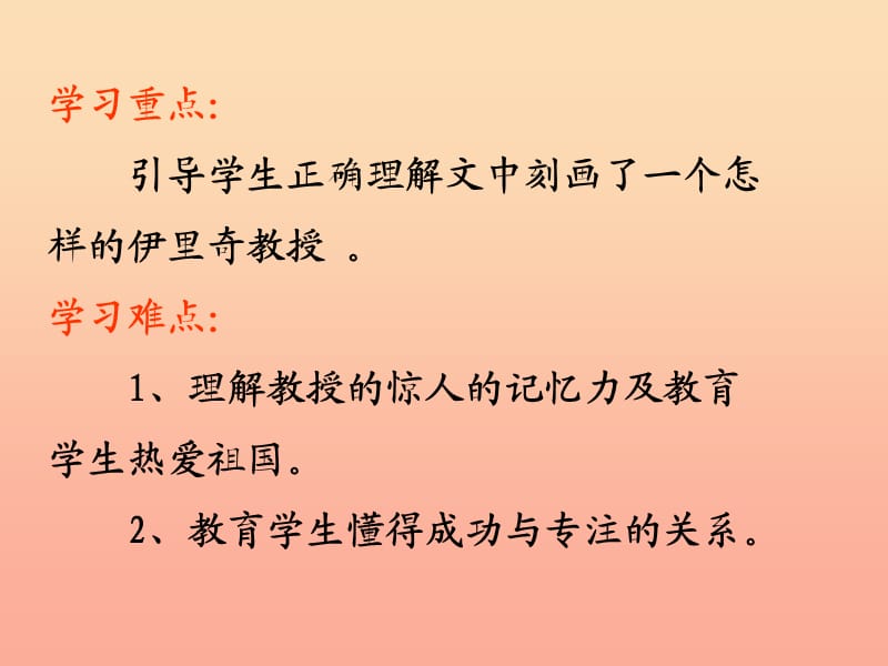 五年级语文上册第八单元健忘的教授课件4鄂教版.ppt_第3页