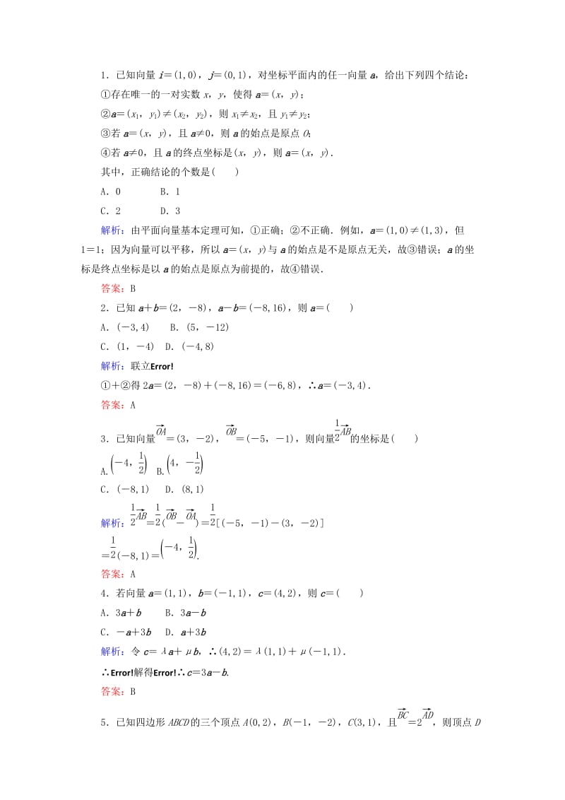 2019-2020年高中数学第二章平面向量课时作业19向量的正交分解与向量的直角坐标运算新人教B版必修.doc_第2页