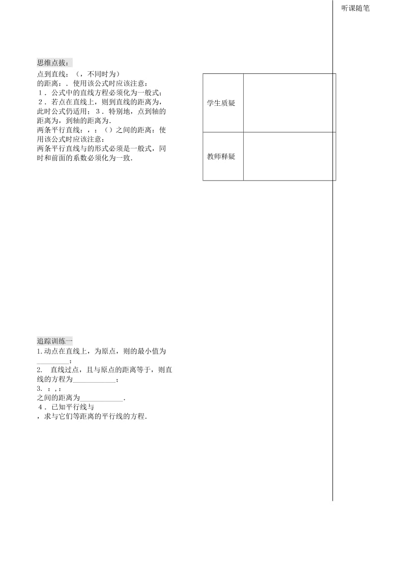 2019-2020年高中数学 第二章 第10课《点到直线的距离》教案（1）（学生版 ） 苏教版必修2.doc_第2页