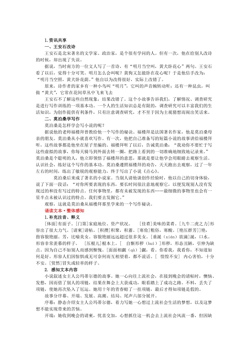 2019-2020年高中语文《项链》学案 北京版必修1.doc_第2页