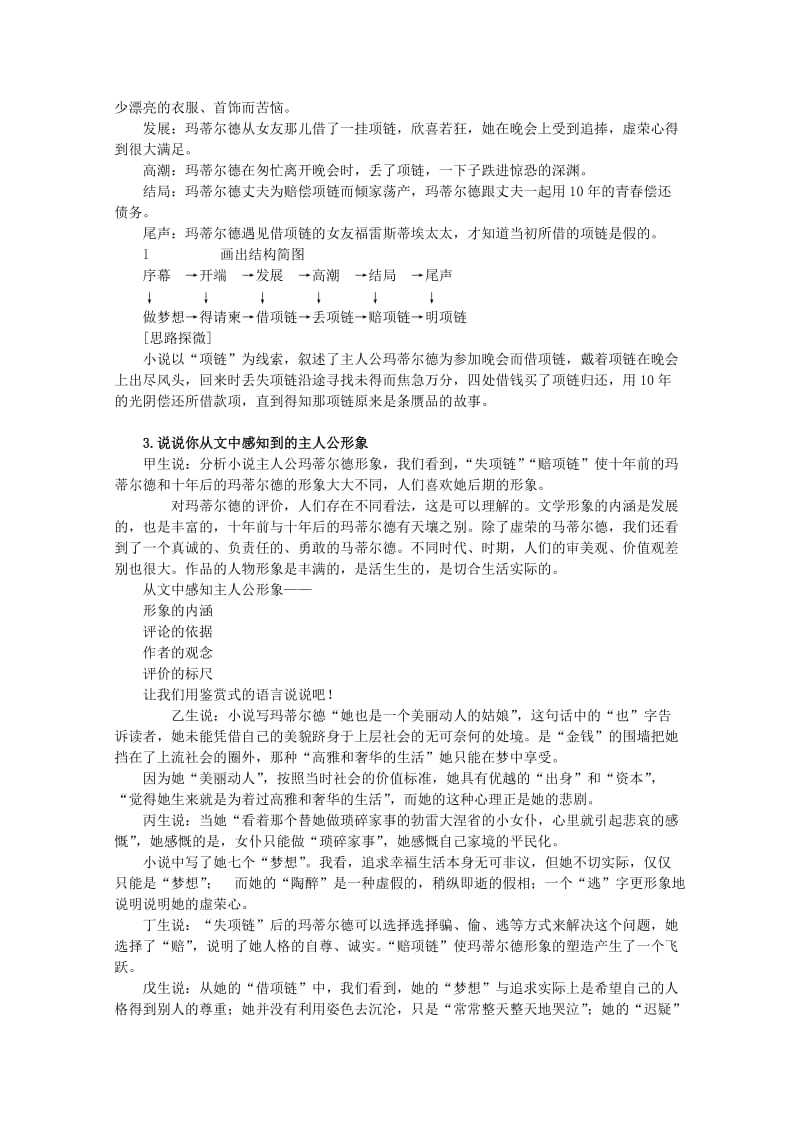 2019-2020年高中语文《项链》学案 北京版必修1.doc_第3页