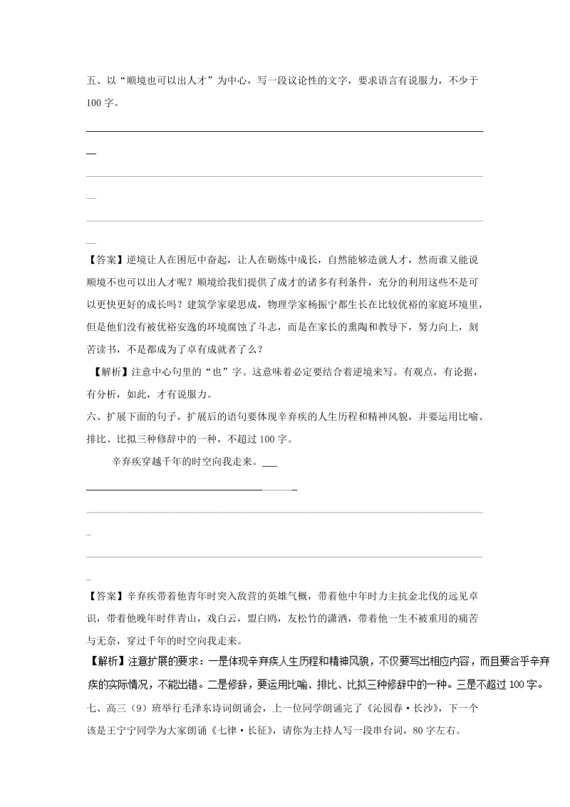 2019-2020年高三语文一轮总复习语言文字应用扩展语句第05课模拟考试含解析.doc_第3页