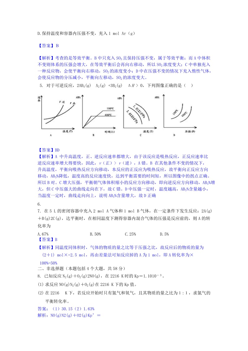 2019-2020年高中化学 第二章 第2节 第1课时 化学平衡常数 平衡转化率课时作业 鲁科版选修4.doc_第2页