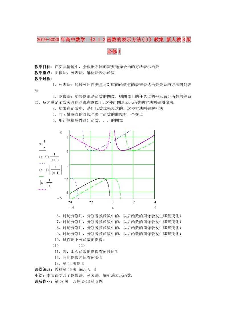 2019-2020年高中数学 《2.1.2函数的表示方法(1)》教案 新人教B版必修1.doc_第1页