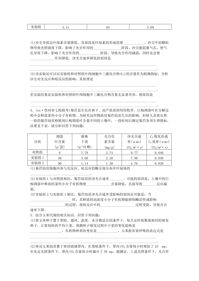 2019-2020年高三生物二轮复习 特色专项训练（一）细胞代谢类.doc_第2页