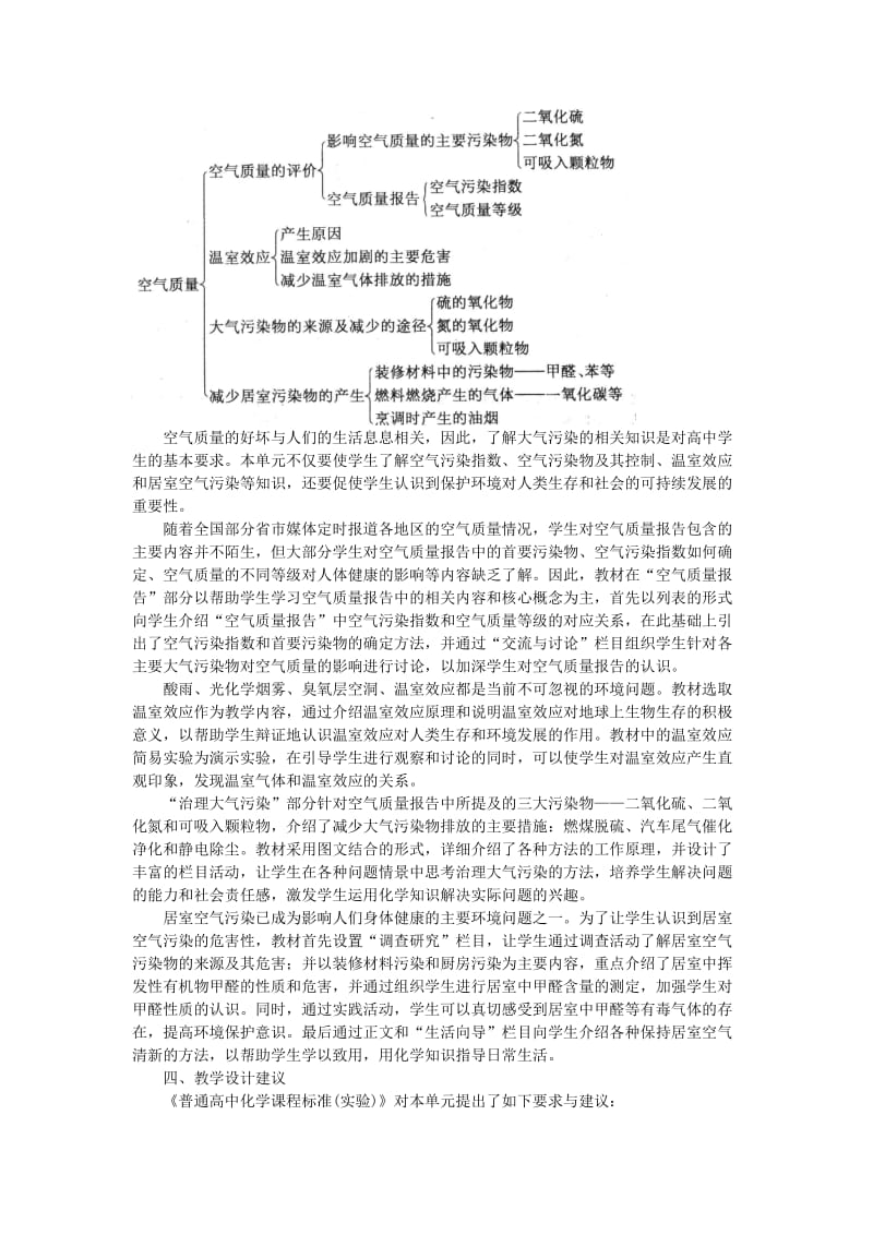 2019-2020年高中化学《空气质量的改善》教案3 苏教版选修1.doc_第2页