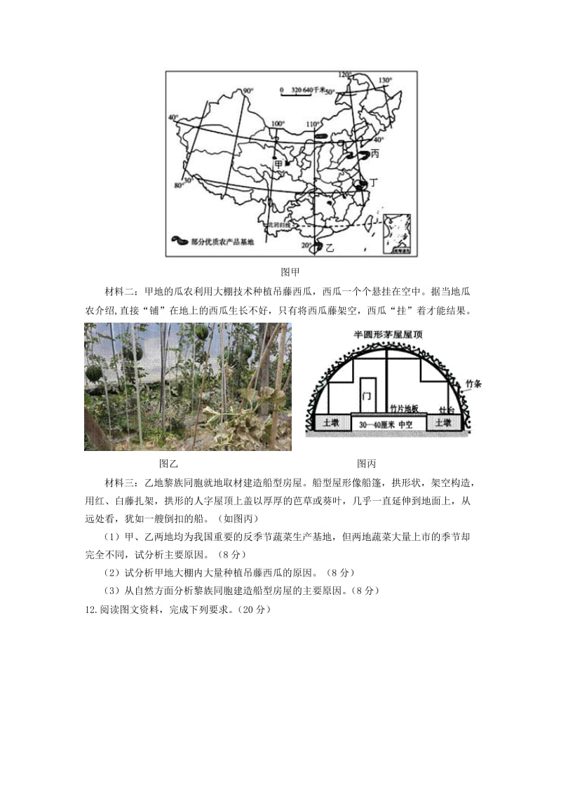 2019-2020年高三地理寒假作业（8）必修（1-3）.doc_第3页