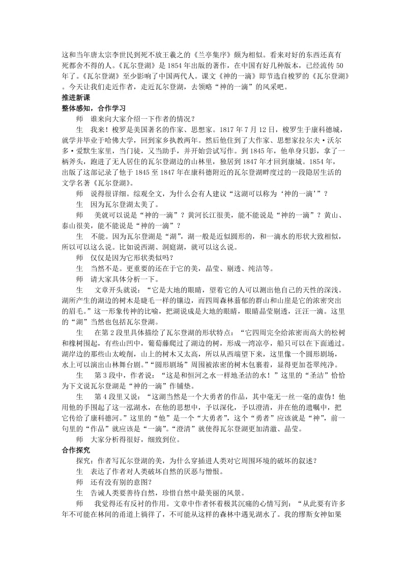 2019-2020年高中语文 神的一滴示范教案 苏教版必修1.doc_第2页