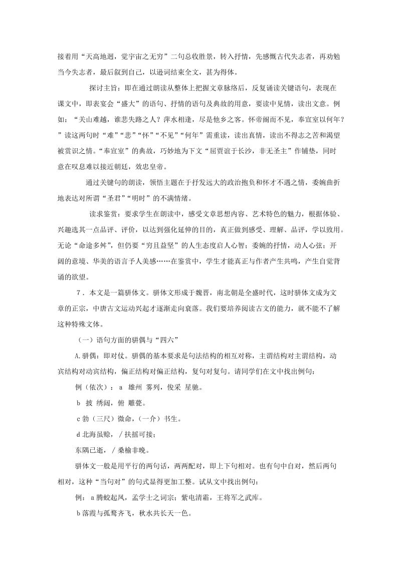 2019-2020年高中语文 2.4《滕王阁序》教案（4） 鲁人版必修5.doc_第2页