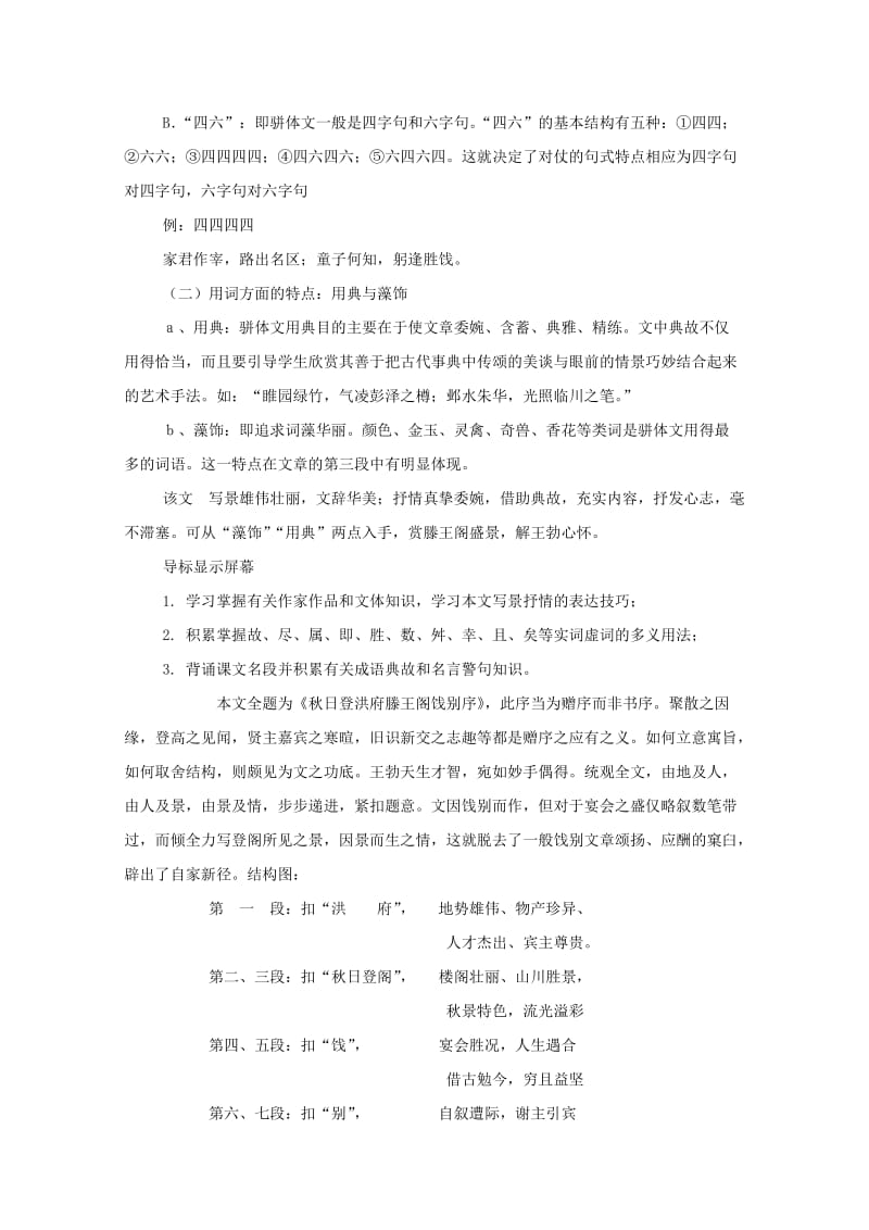 2019-2020年高中语文 2.4《滕王阁序》教案（4） 鲁人版必修5.doc_第3页