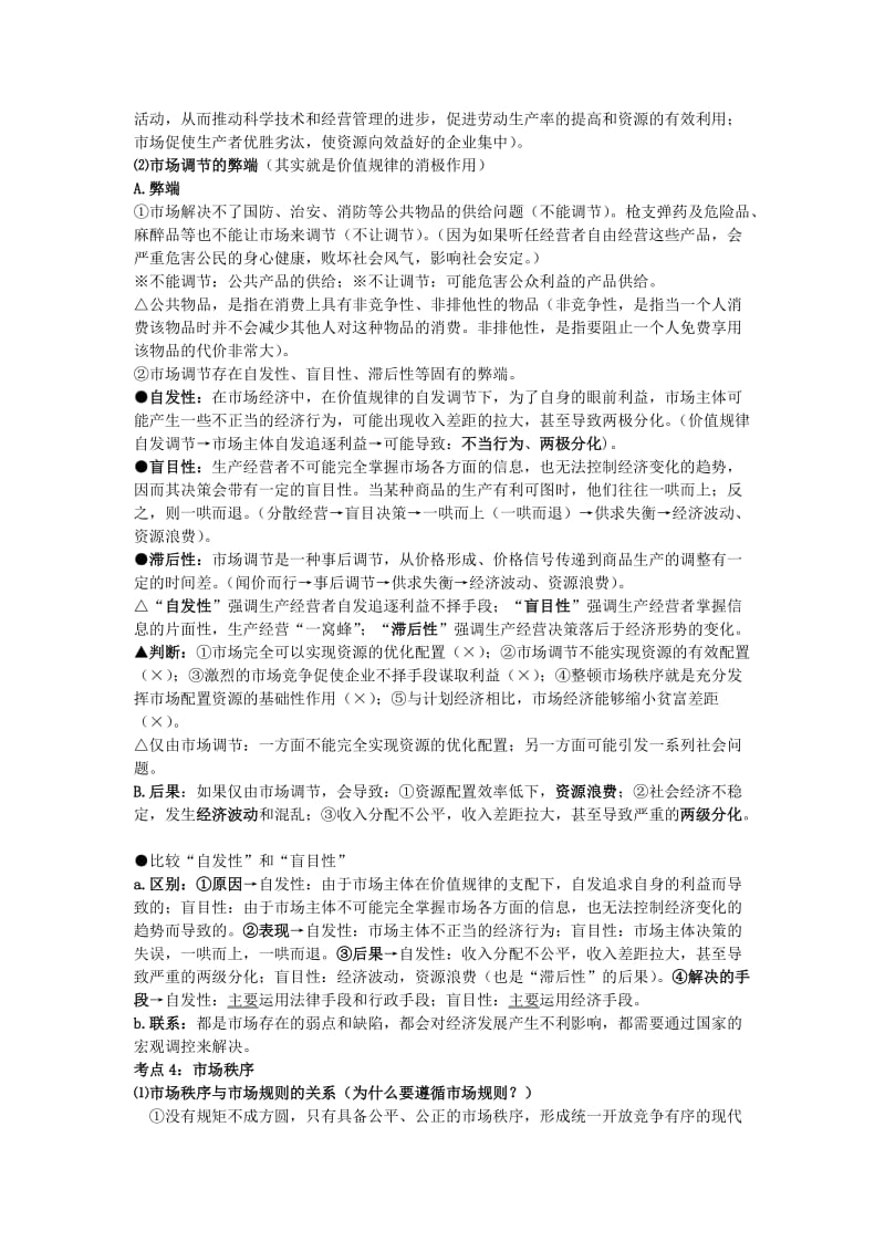 2019-2020年高三政治第一轮复习《经济生活》讲义4 湘教版.doc_第2页