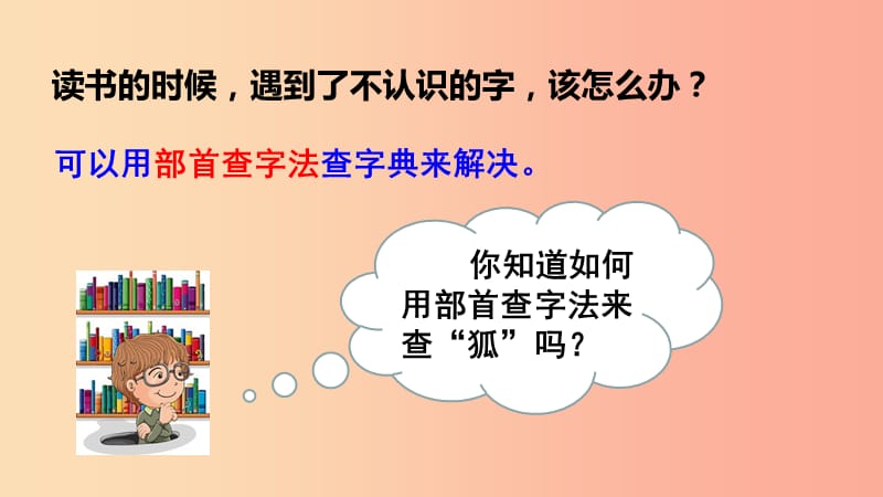 2020版二年级语文上册 识字《语文园地二》课件 新人教版.ppt_第3页