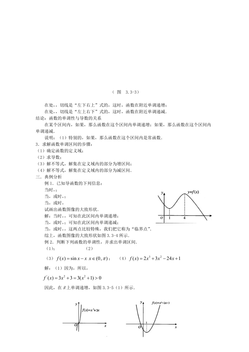 2019-2020年高中数学 3.1.1 导数与函数的单调性（二） 教案 北师大选修2-2.doc_第2页