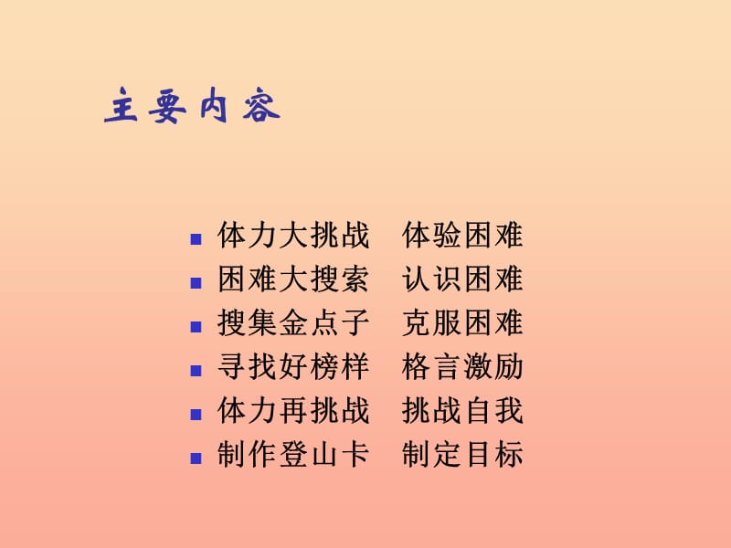 2019秋四年级品社上册《我要攀登》课件（4） 苏教版.ppt_第2页