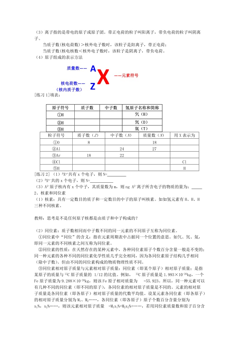 2019-2020年高中化学 第一节元素周期表 （第3课时）同步教学教案 新人教版必修2.doc_第3页