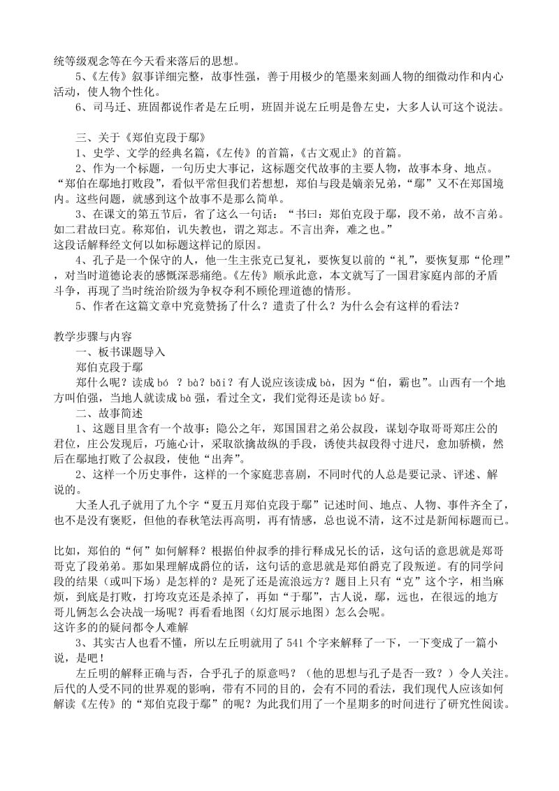 2019-2020年高中语文必修5郑伯克段于鄢(I).doc_第2页