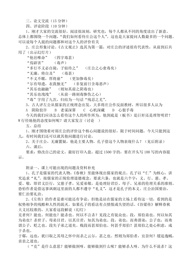 2019-2020年高中语文必修5郑伯克段于鄢(I).doc_第3页