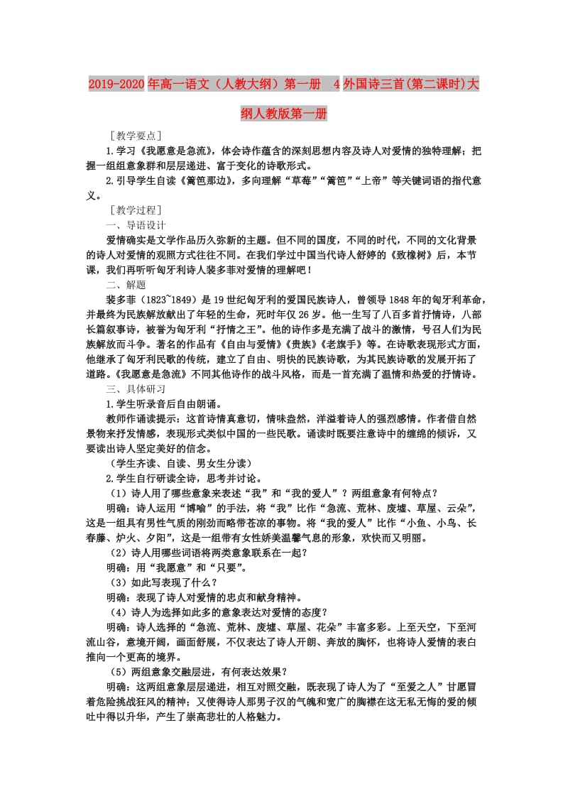 2019-2020年高一语文（人教大纲）第一册 4外国诗三首(第二课时)大纲人教版第一册.doc_第1页