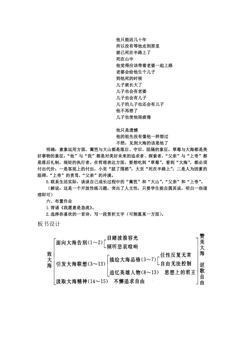 2019-2020年高一语文（人教大纲）第一册 4外国诗三首(第二课时)大纲人教版第一册.doc_第3页