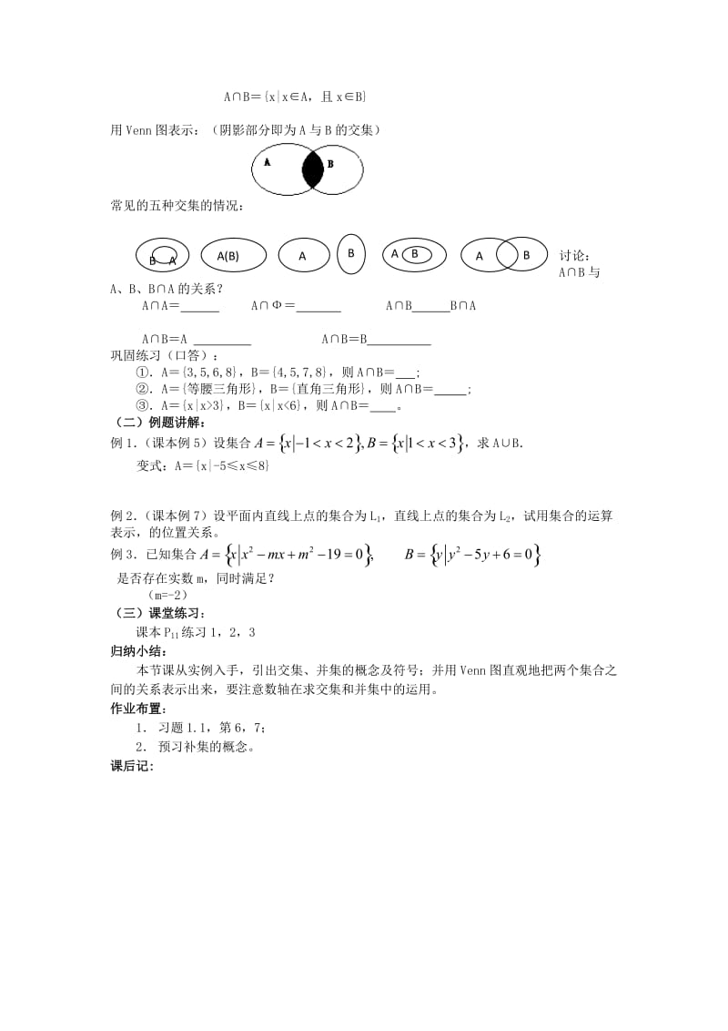 2019-2020年高中数学第1章《集合的基本运算》教案（一）.doc_第2页