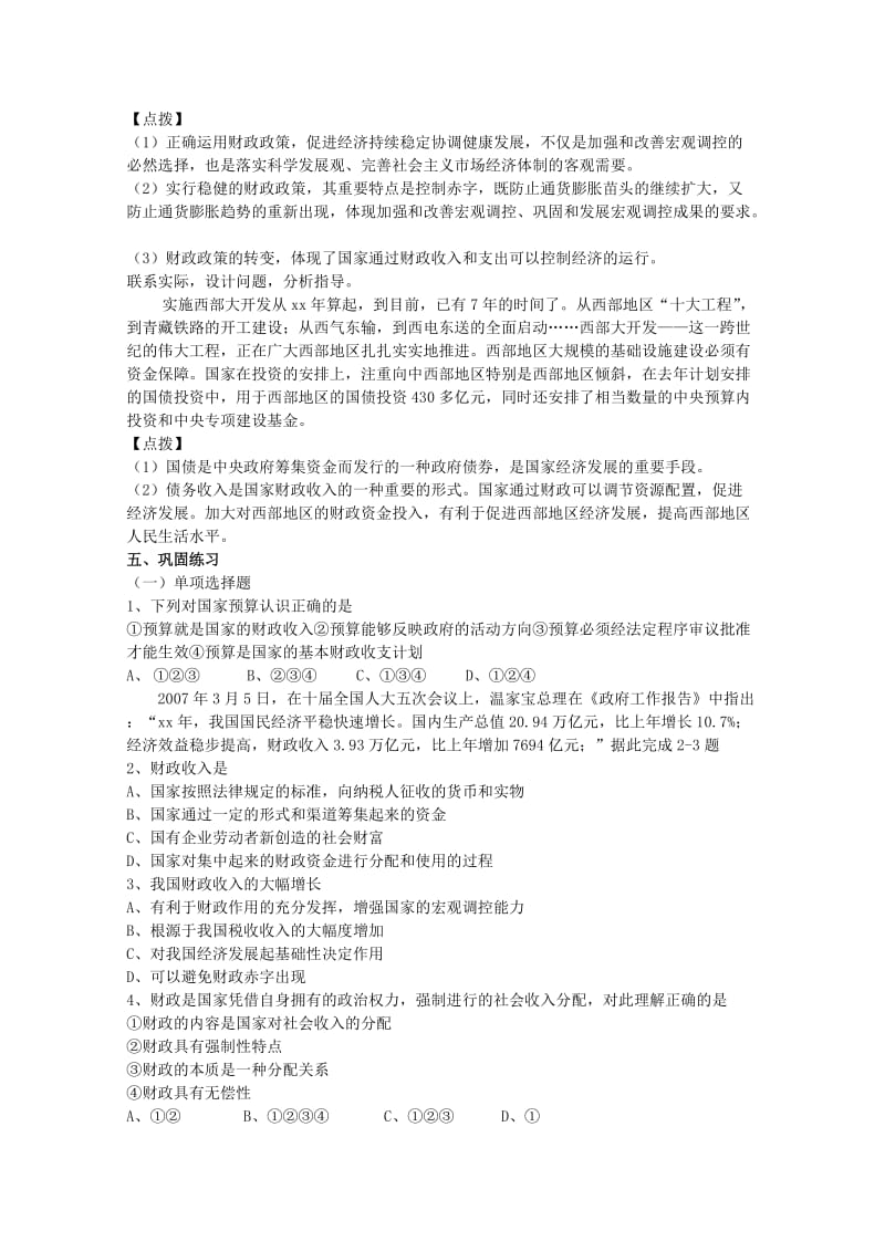 2019-2020年高中政治 3.8《国家收入的分配》教案 新人教版必修1(1).doc_第3页