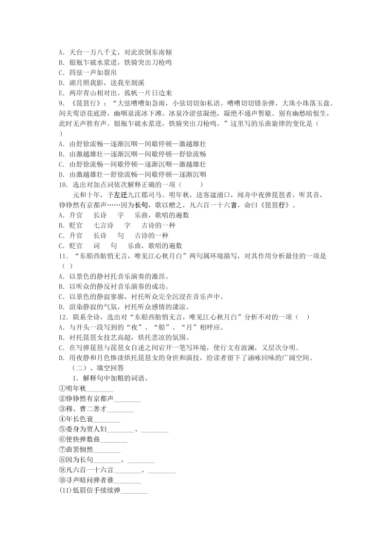 2019-2020年高中语文《琵琶行》学案 鲁人版必修2.doc_第3页