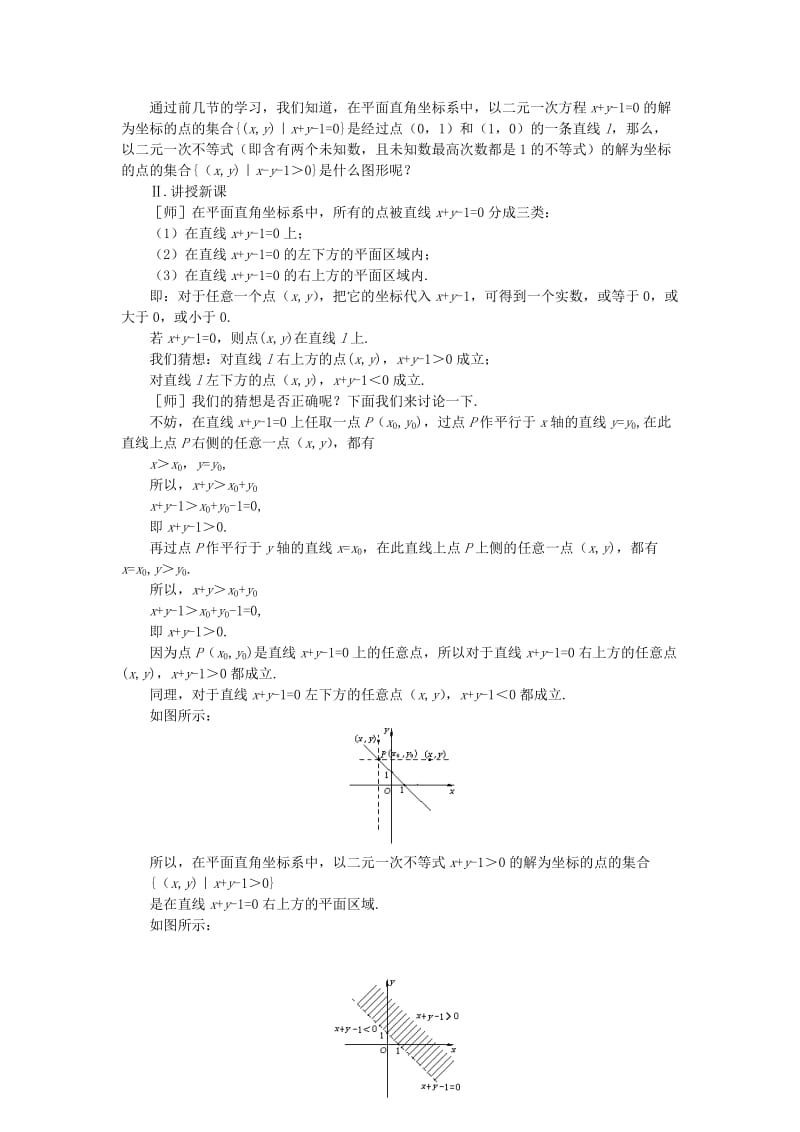 2019-2020年高二数学 上学期简单的线性规划 第一课时教案二.doc_第3页