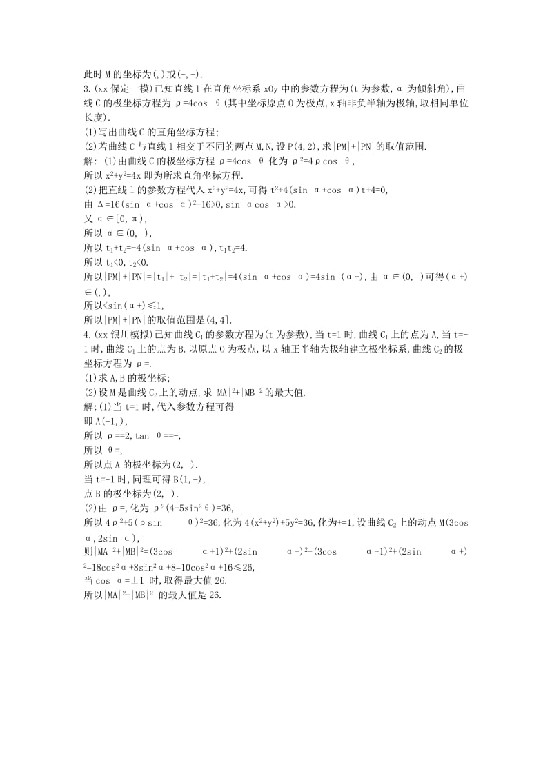 2019-2020年高三数学一轮复习第十五篇坐标系与参数方程第2节参数方程基丛点练理.doc_第2页