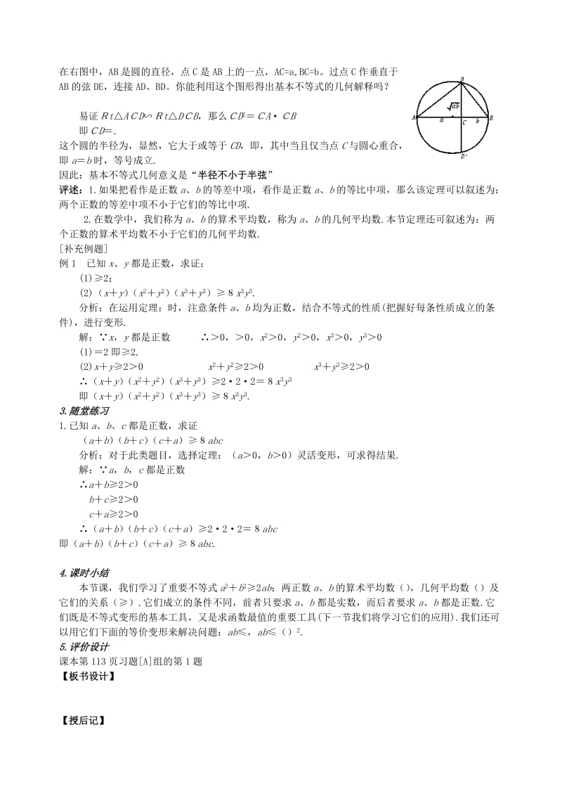 2019-2020年高中数学 3．4基本不等式教案（2） 新人教A版必修5.doc_第2页