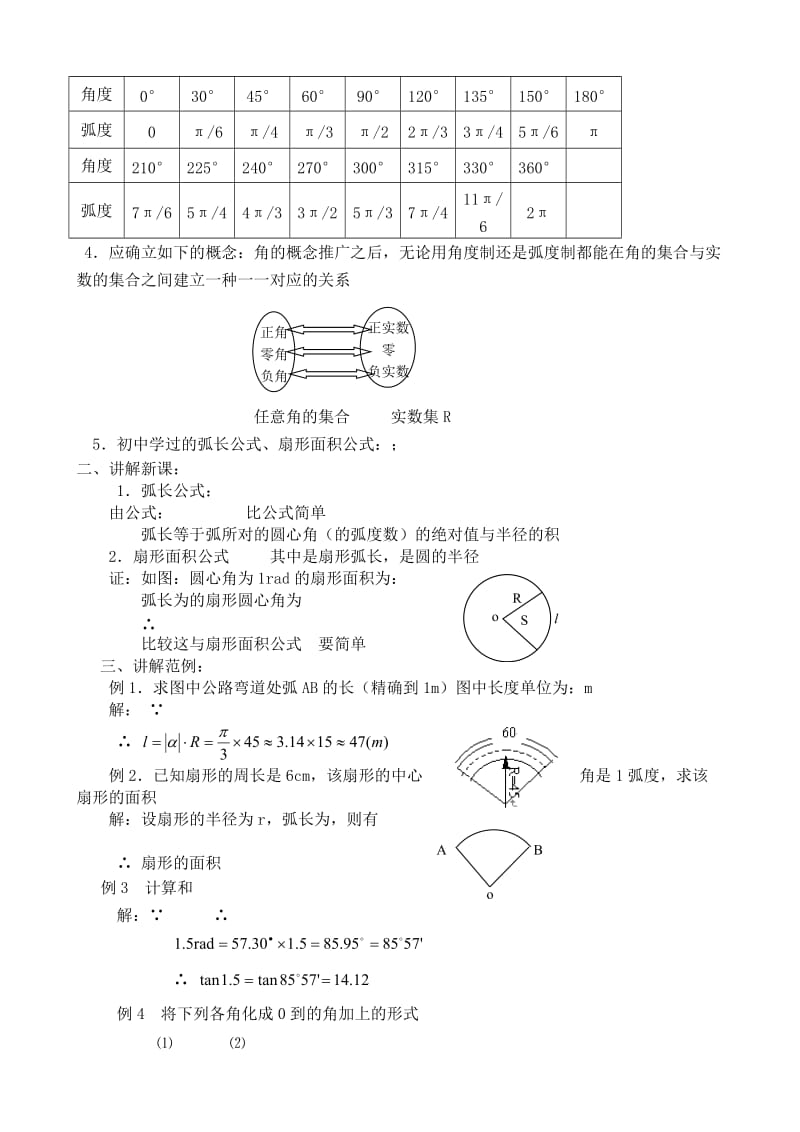 2019-2020年高中第一册(下)数学弧度制(I).doc_第2页