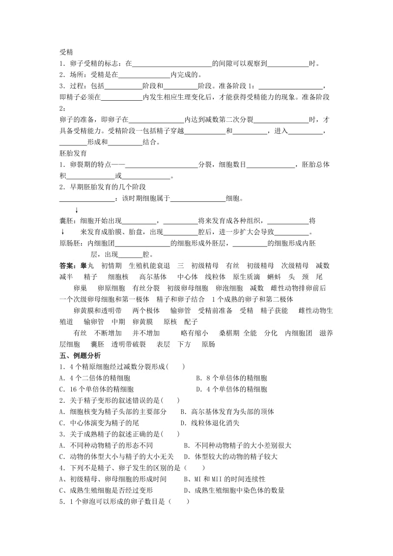 2019-2020年高中生物 3.1《体内受精和早期胚胎发育》教学设计 新人教版选修3.doc_第2页