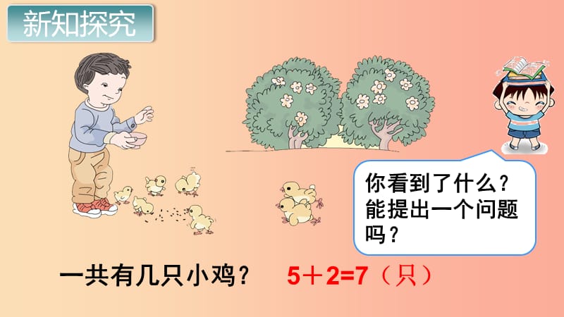 一年级数学上册第5单元6_10的认识和加减法第9课时连加连减课件新人教版.ppt_第3页