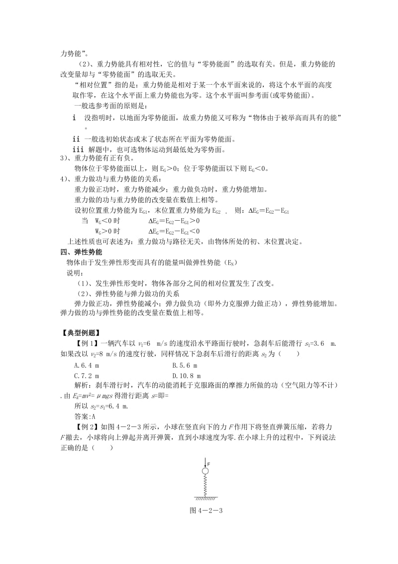 2019-2020年高中物理 4.2动能 势能 学案 粤教版必修2.doc_第2页