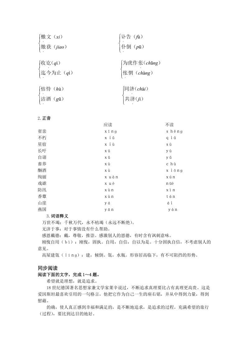 2019-2020年高中语文 2 人是什么优化设计 大纲人教版第5册.doc_第2页