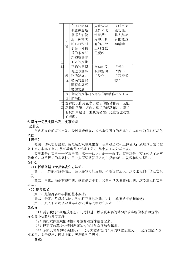 2019-2020年高三政治一轮复习讲义 第五课 把握思维的奥妙 新人教必修4.doc_第2页