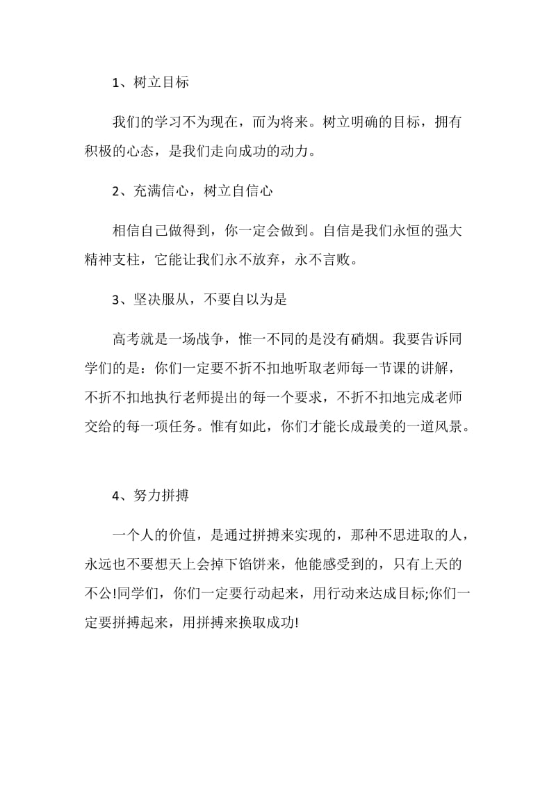 20XX高中年级家长会家长发言稿.doc_第2页