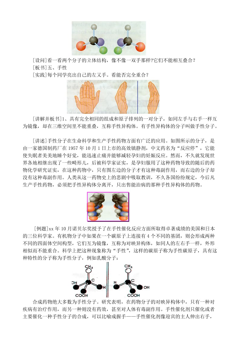 2019-2020年高中化学《分子的性质》教案3 新人教版选修3.doc_第2页