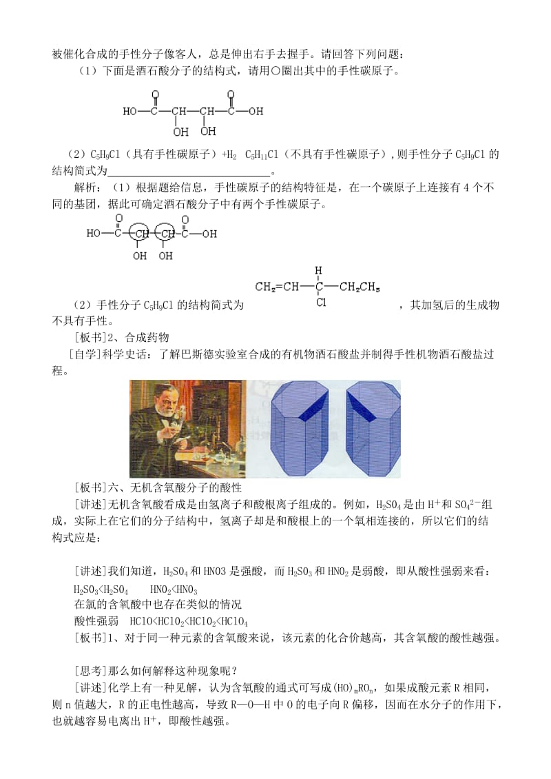 2019-2020年高中化学《分子的性质》教案3 新人教版选修3.doc_第3页