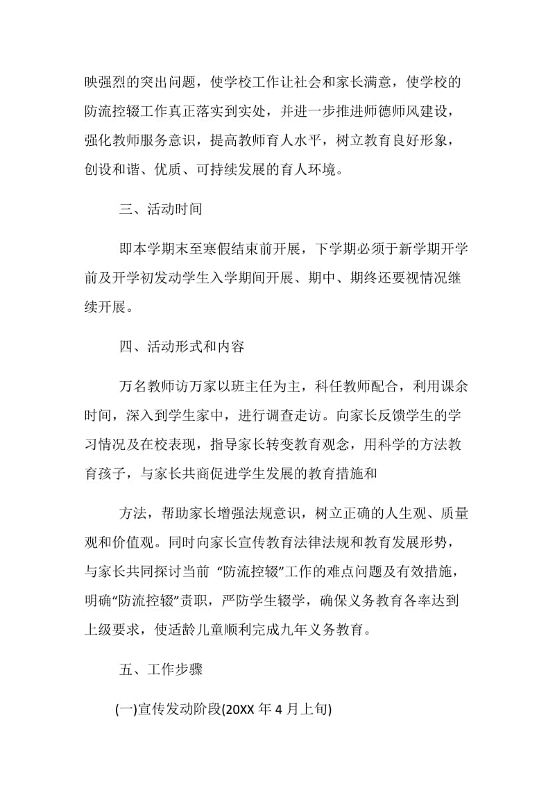 “万名教师访万家”活动方案.doc_第2页