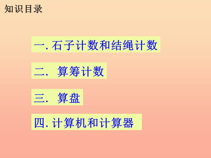 四年级数学上册第6单元认识更大的数计算工具的演变教学课件冀教版.ppt_第2页