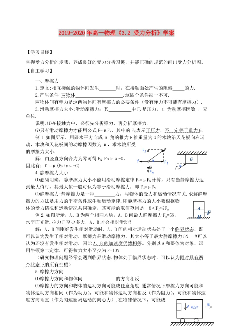 2019-2020年高一物理《3.2 受力分析》学案.doc_第1页