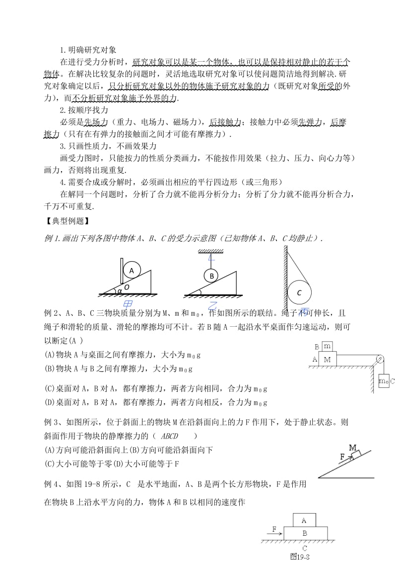 2019-2020年高一物理《3.2 受力分析》学案.doc_第3页