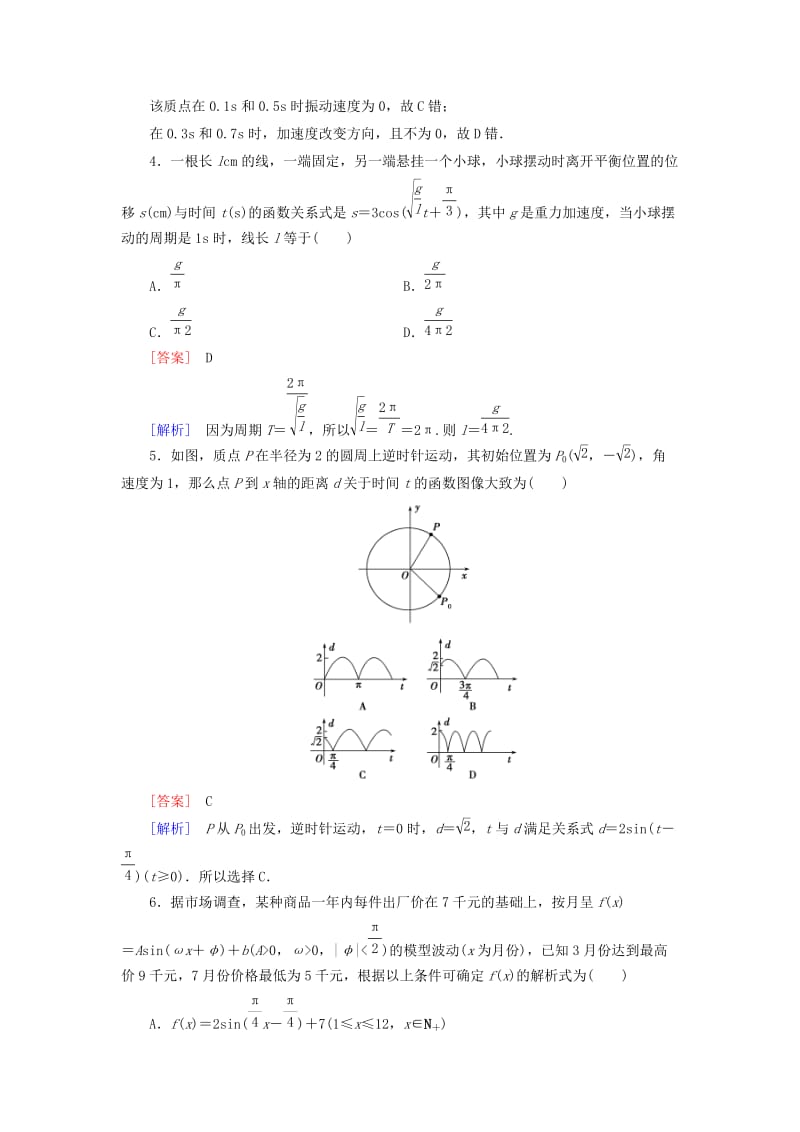 2019-2020年高中数学 第1章 9三角函数的简单应用课时作业 北师大版必修4.doc_第2页
