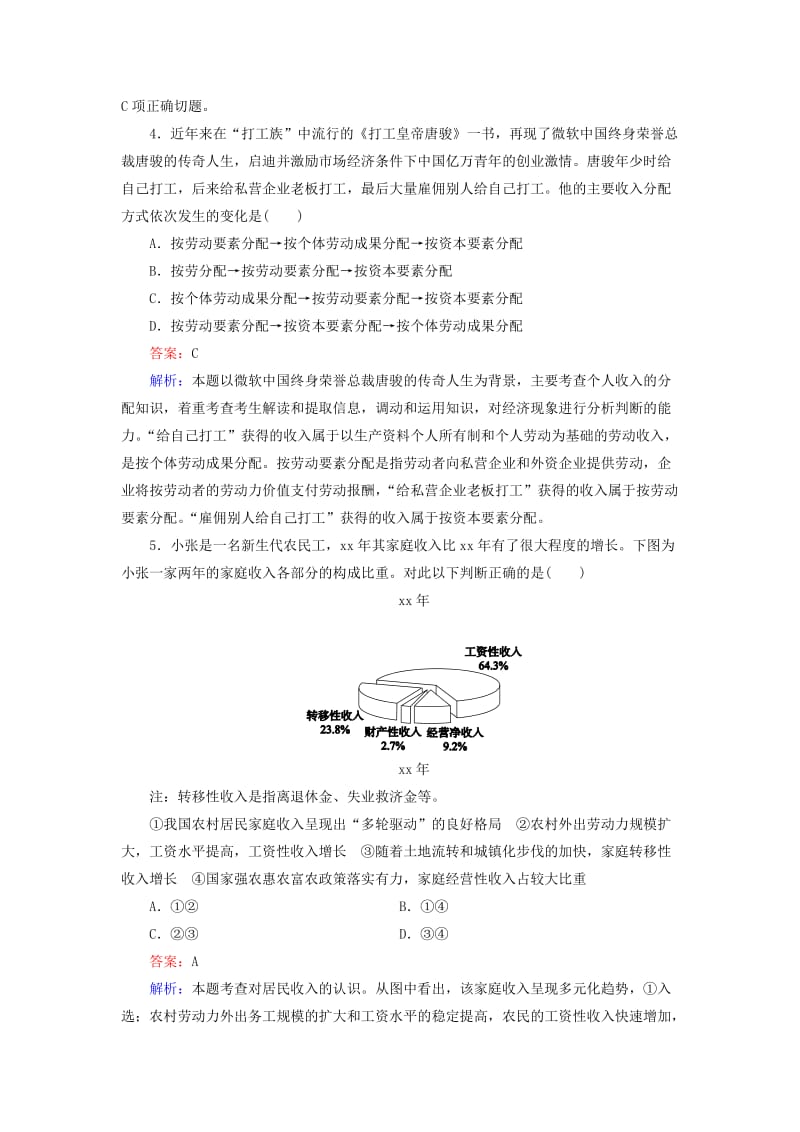 2019-2020年高中政治 第七课《个人收入的分配》课时精练 新人教版必修1.doc_第2页