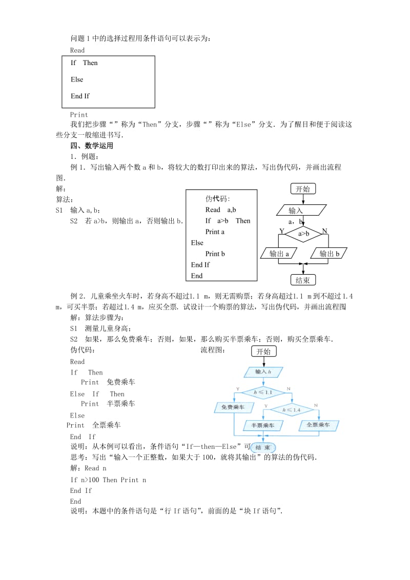 2019-2020年高二数学必修3第五章基本算法语句 条件语句 苏教版.doc_第2页