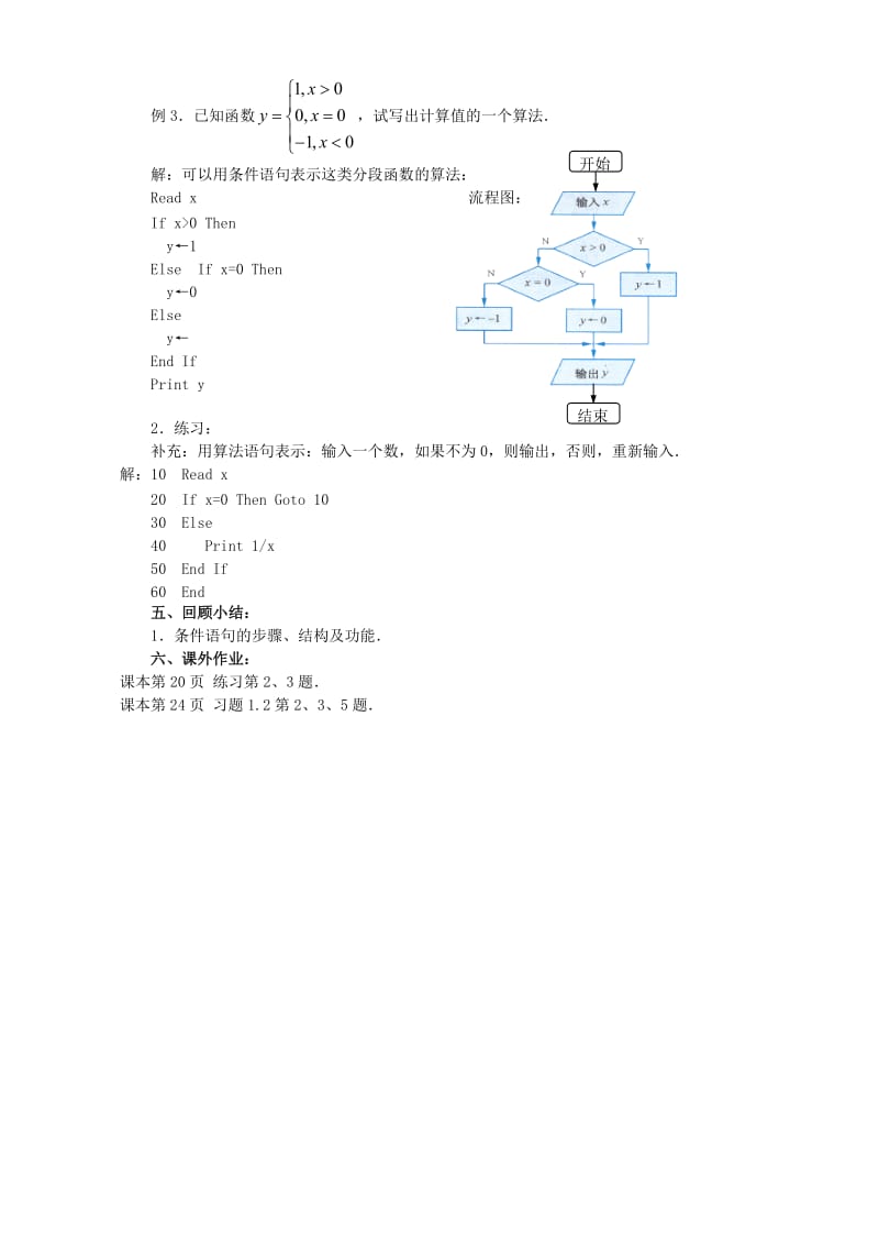 2019-2020年高二数学必修3第五章基本算法语句 条件语句 苏教版.doc_第3页